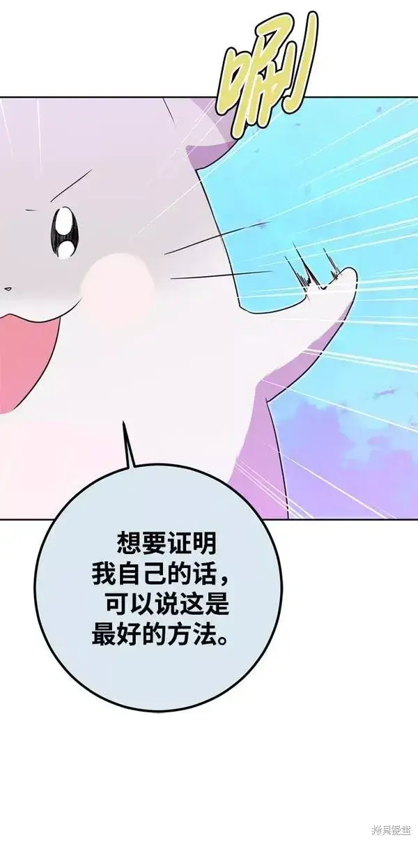 《我的夫君每晚都不同》第11话图39