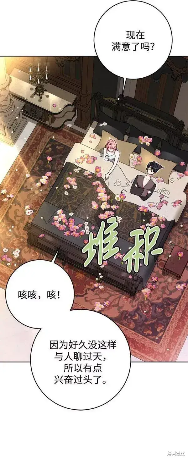 《我的夫君每晚都不同》第11话图46