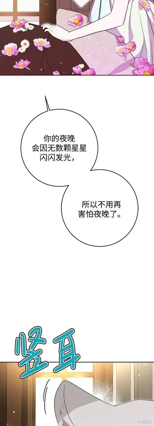 《我的夫君每晚都不同》第11话图52