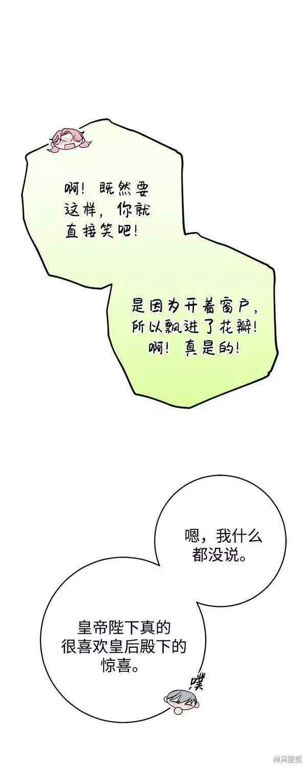 《我的夫君每晚都不同》第11话图65