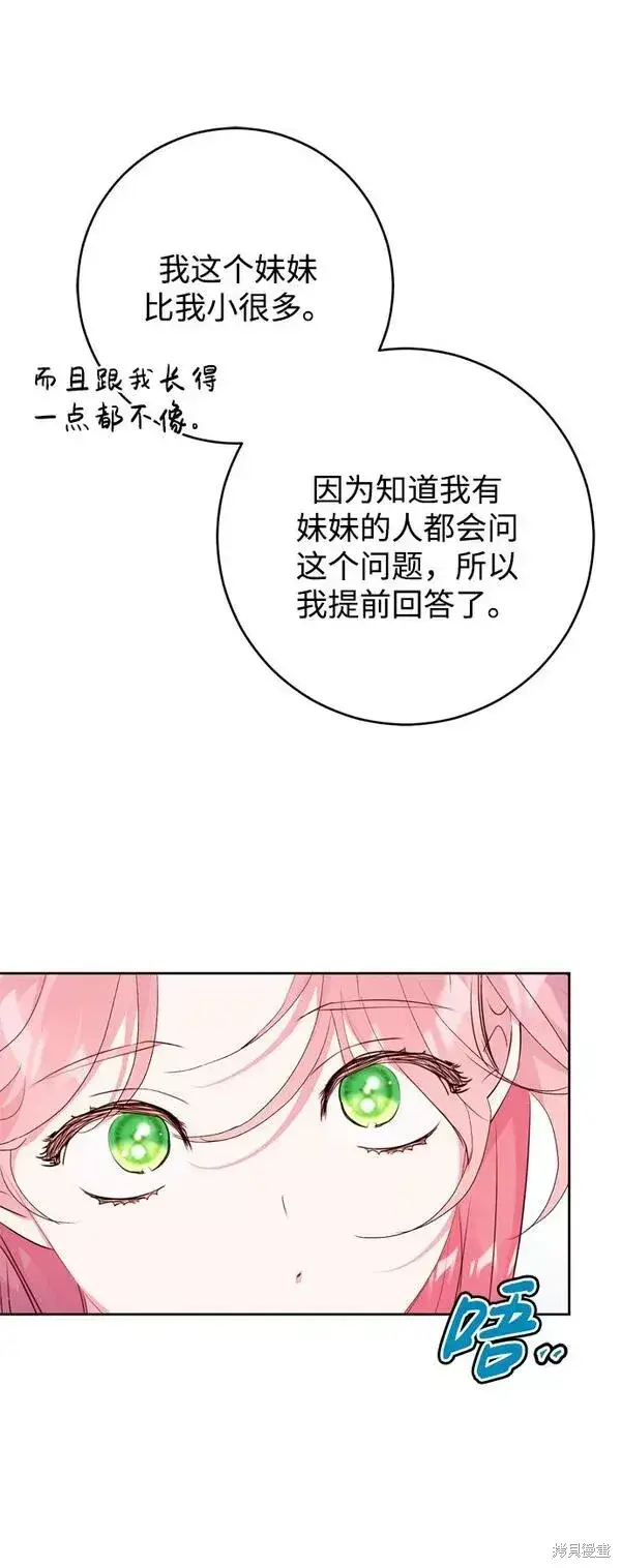 《我的夫君每晚都不同》第11话图68