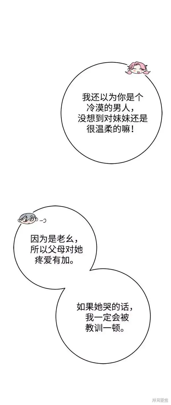 《我的夫君每晚都不同》第11话图72