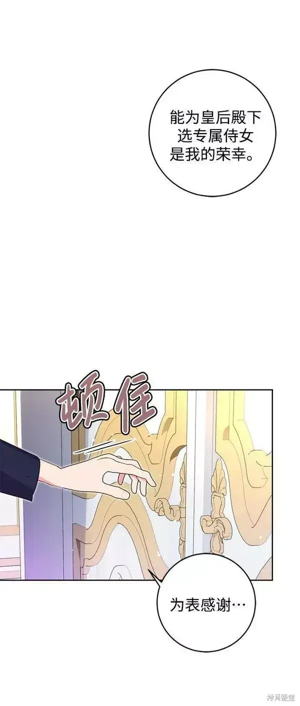 《我的夫君每晚都不同》第11话图74