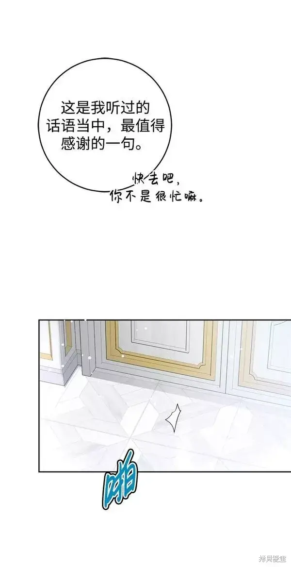 《我的夫君每晚都不同》第11话图76