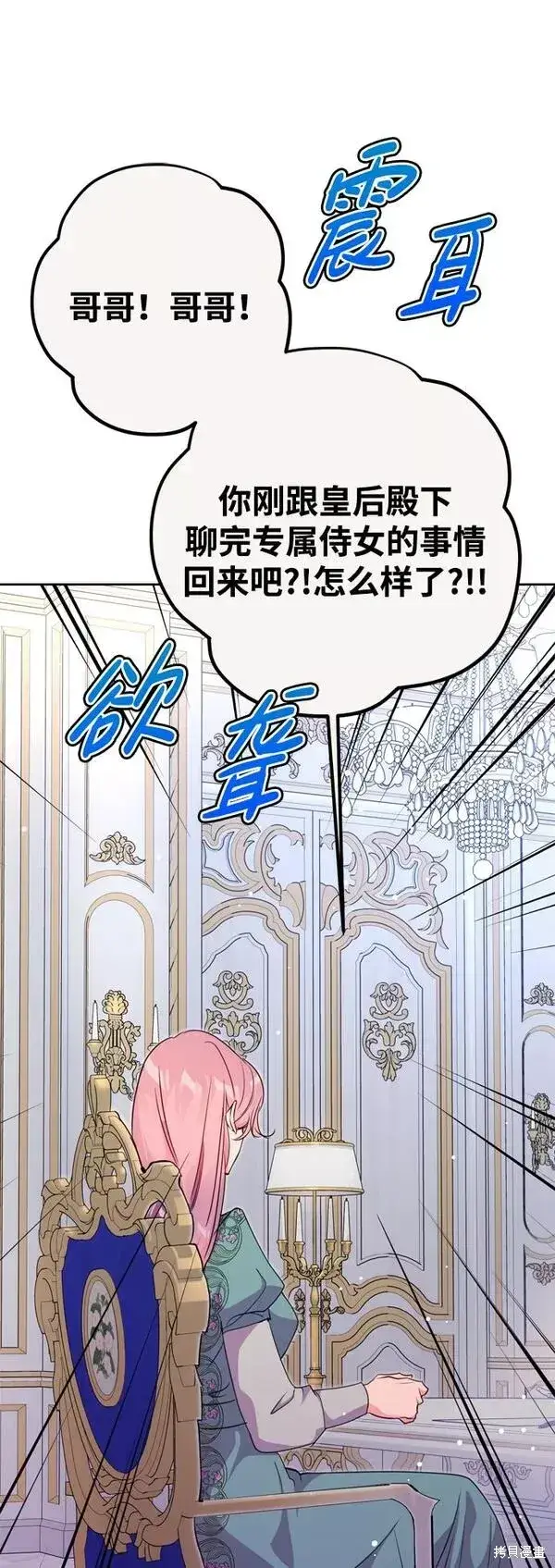 《我的夫君每晚都不同》第11话图77