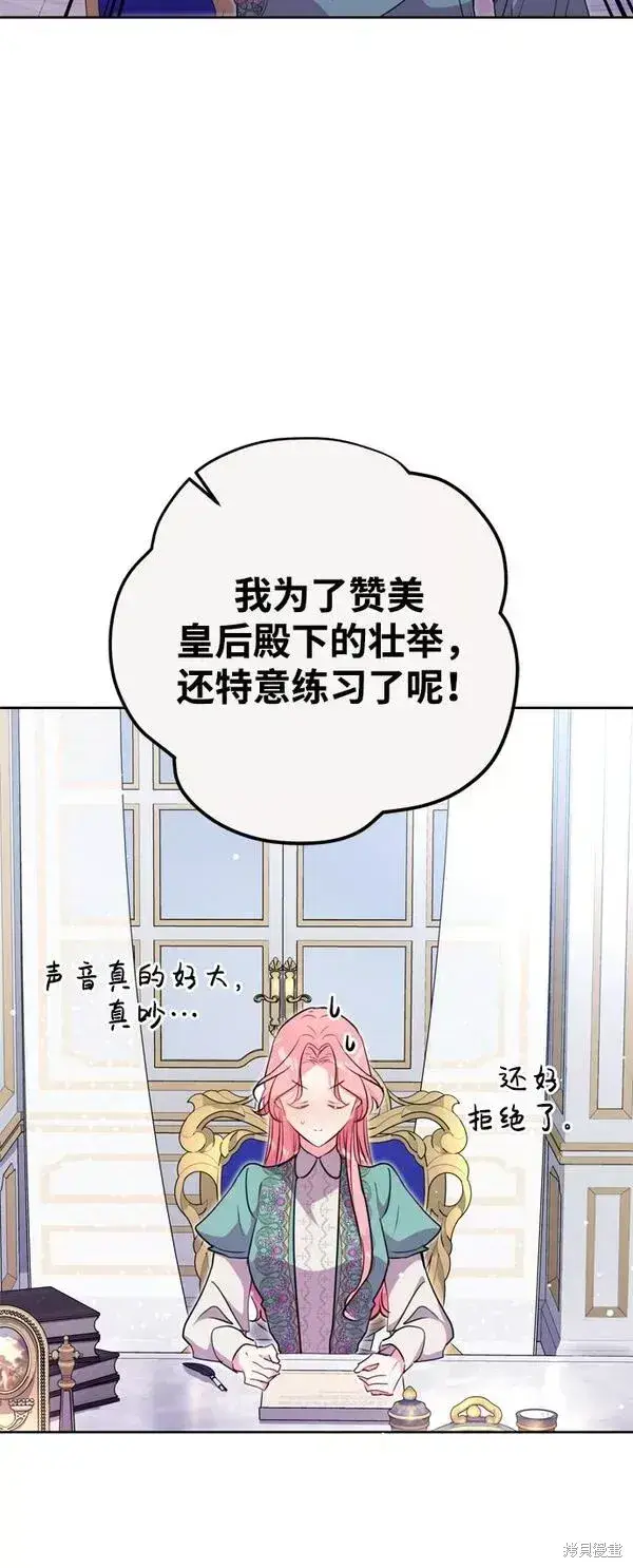 《我的夫君每晚都不同》第11话图78