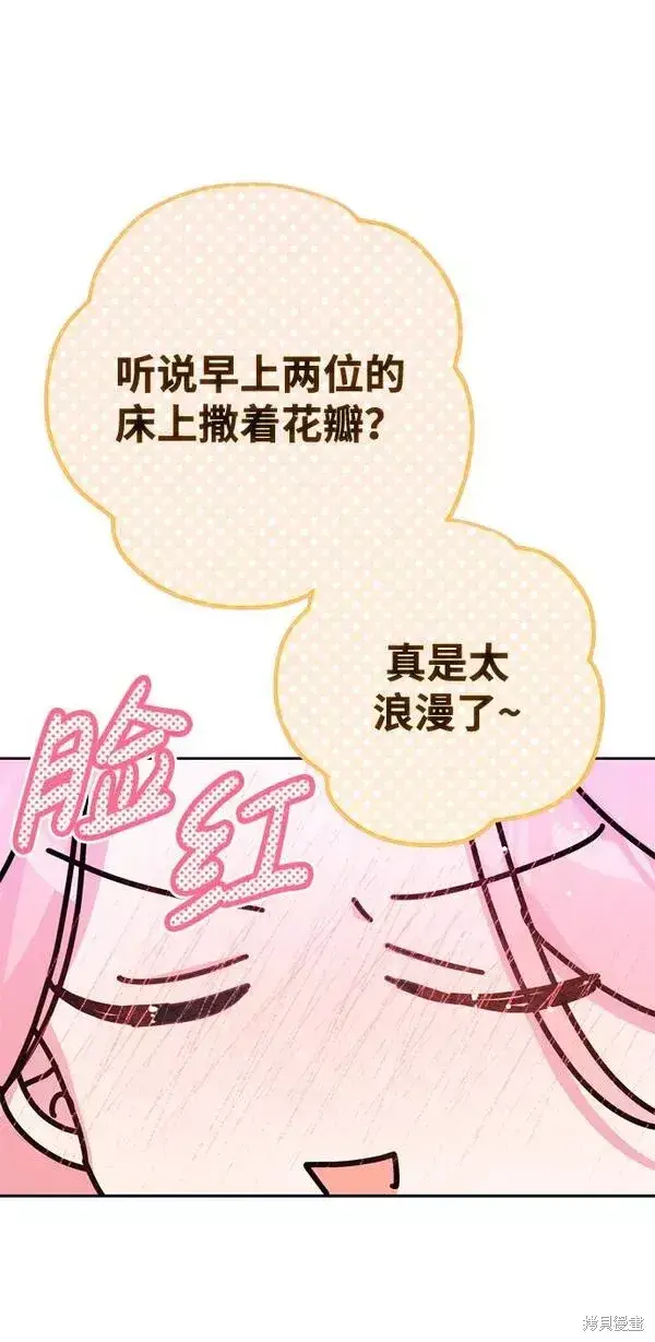 《我的夫君每晚都不同》第11话图79