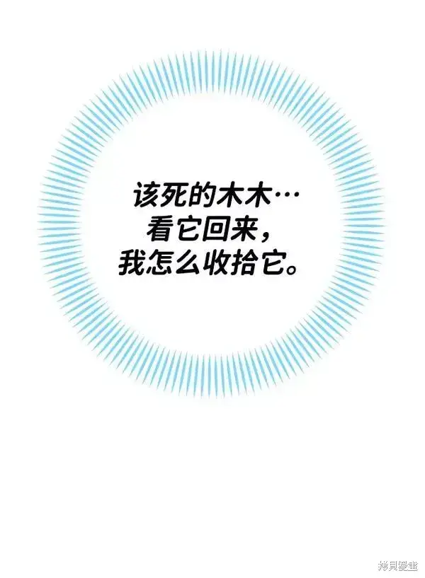 《我的夫君每晚都不同》第11话图80