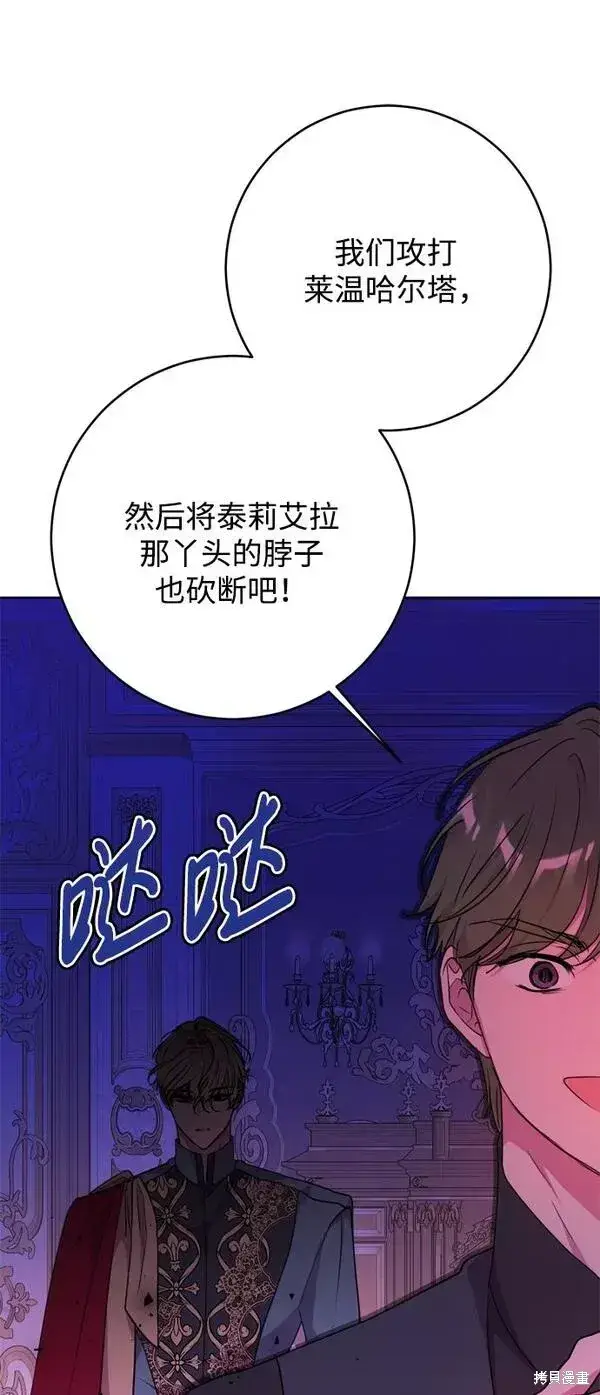 《我的夫君每晚都不同》第11话图88