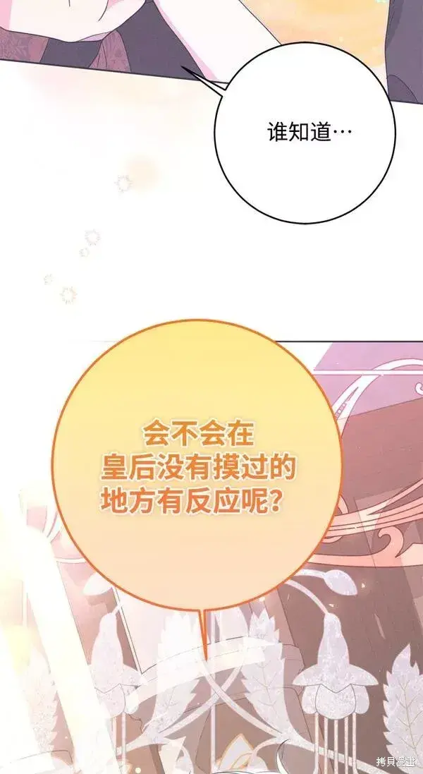 《我的夫君每晚都不同》第11话图9
