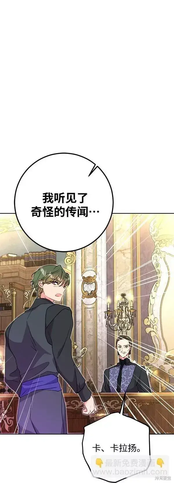 《我的夫君每晚都不同》第11话图90