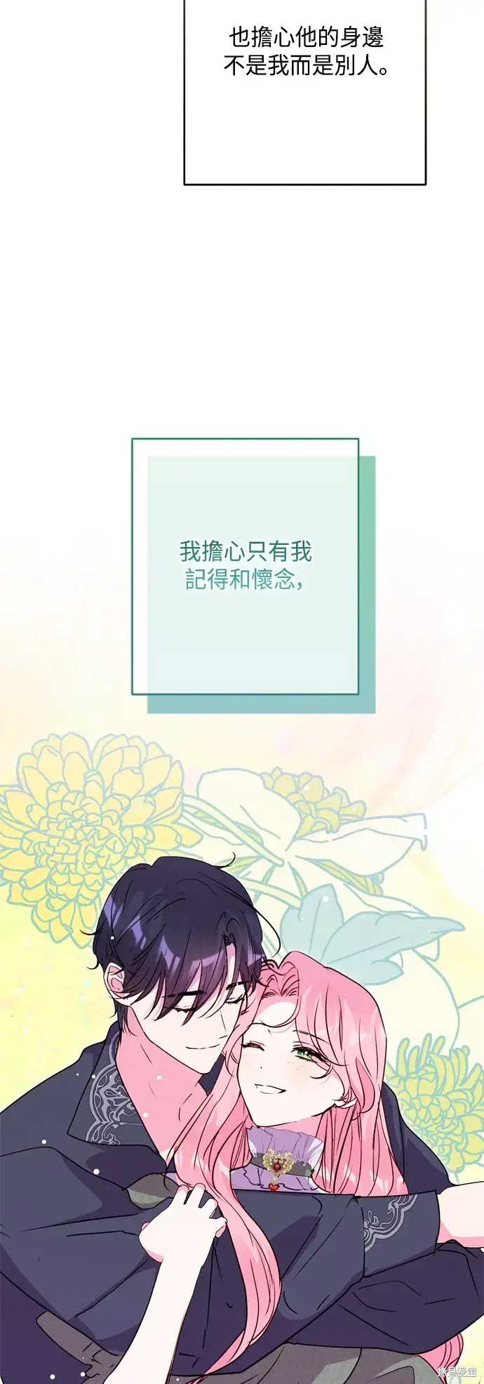 漫画《我的夫君每晚都不同》第101话第2张图