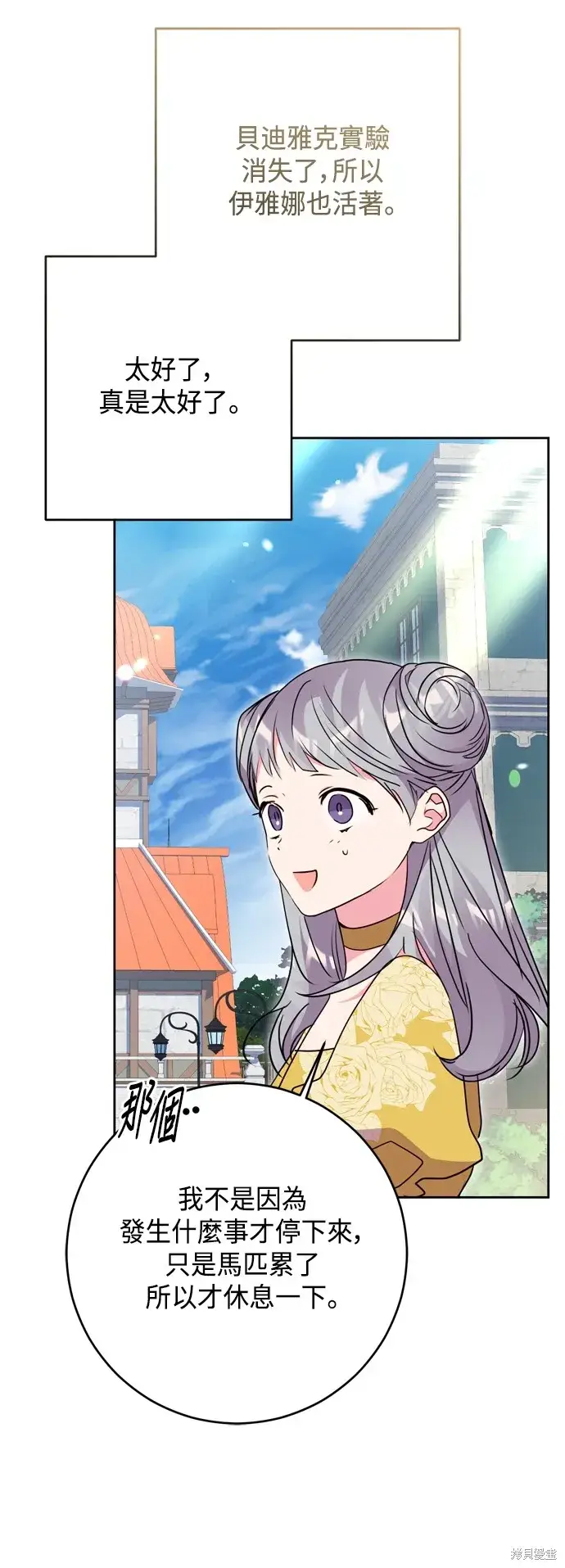 漫画《我的夫君每晚都不同》第101话第21张图