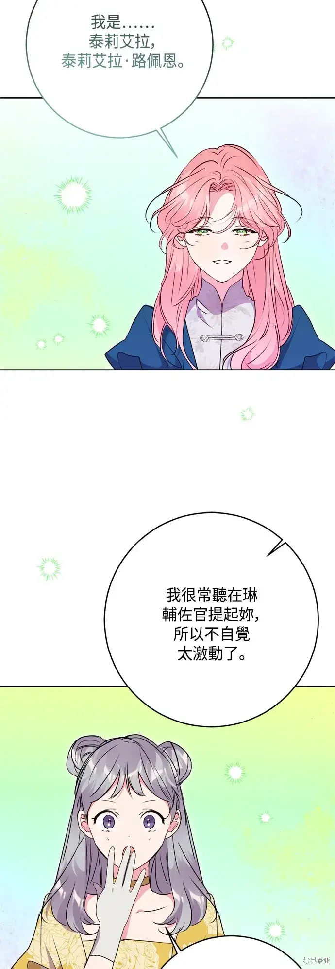 漫画《我的夫君每晚都不同》第101话第23张图