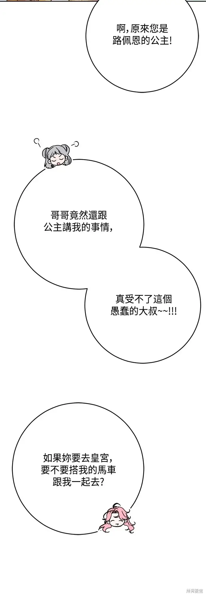 漫画《我的夫君每晚都不同》第101话第24张图
