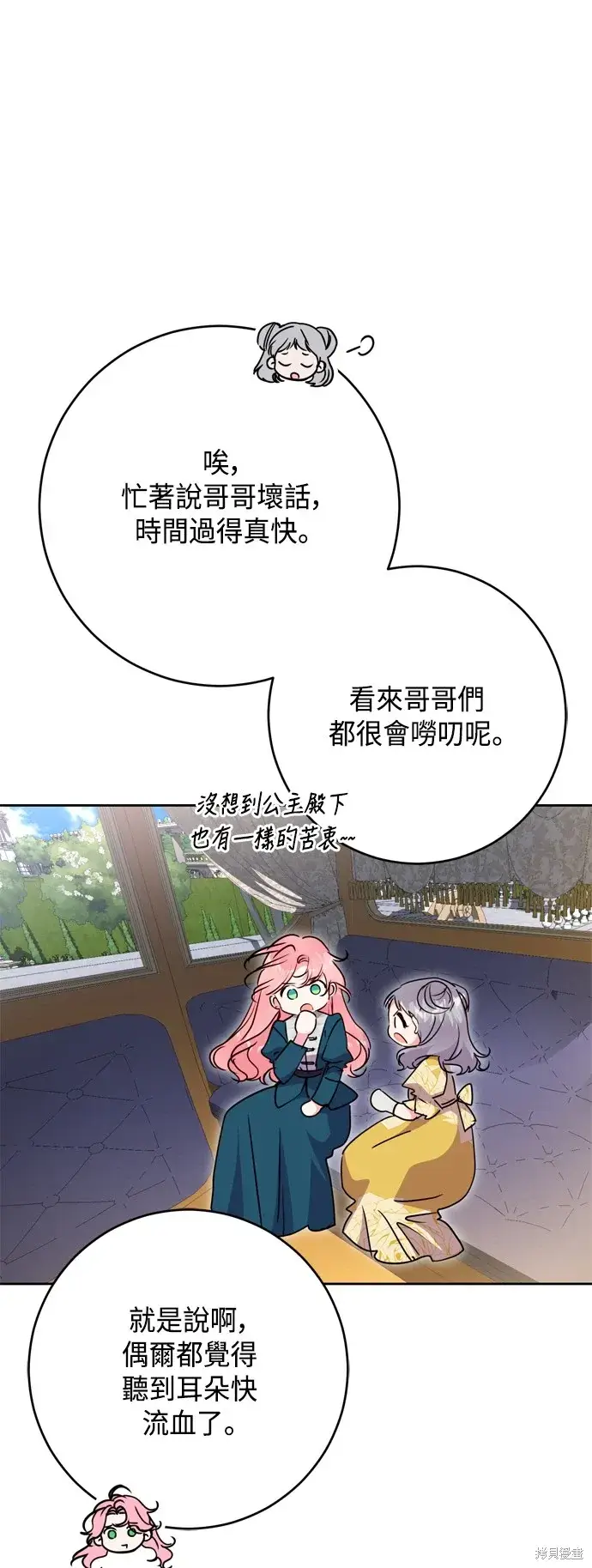 漫画《我的夫君每晚都不同》第101话第28张图
