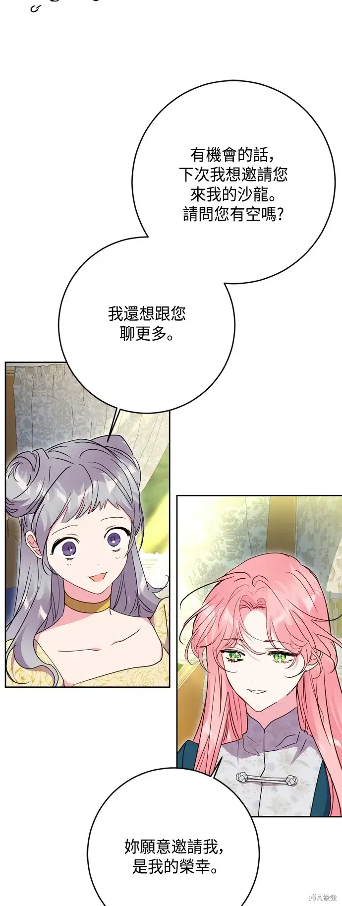 漫画《我的夫君每晚都不同》第101话第29张图