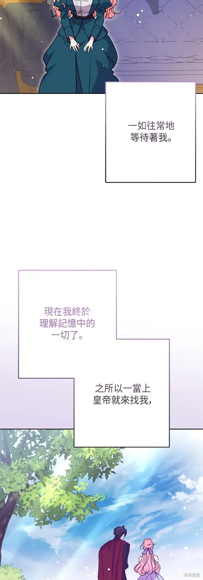 漫画《我的夫君每晚都不同》第101话第5张图