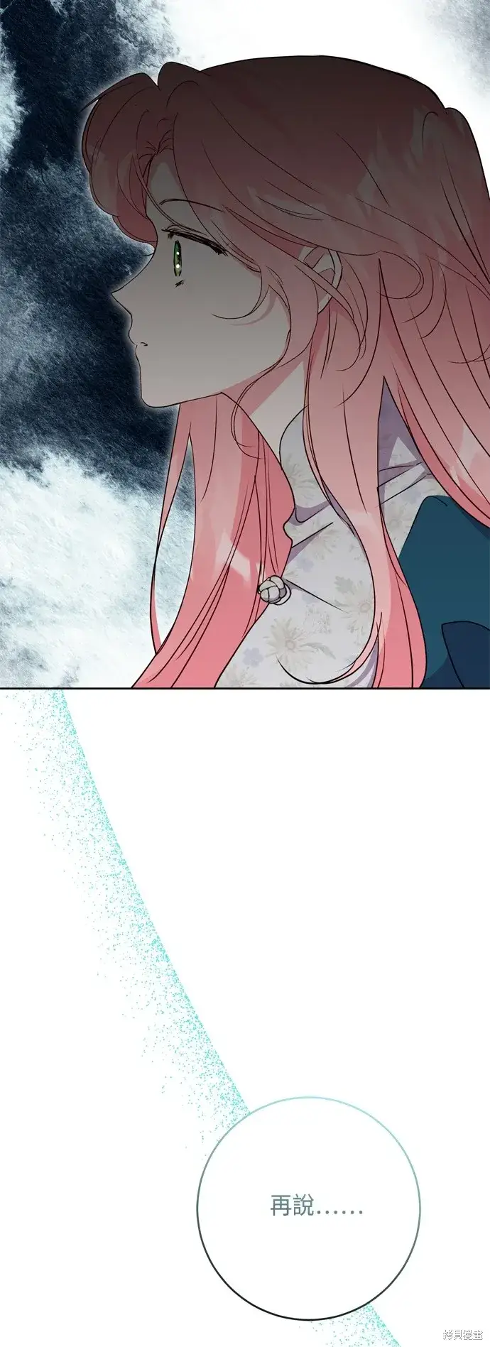 漫画《我的夫君每晚都不同》第101话第50张图
