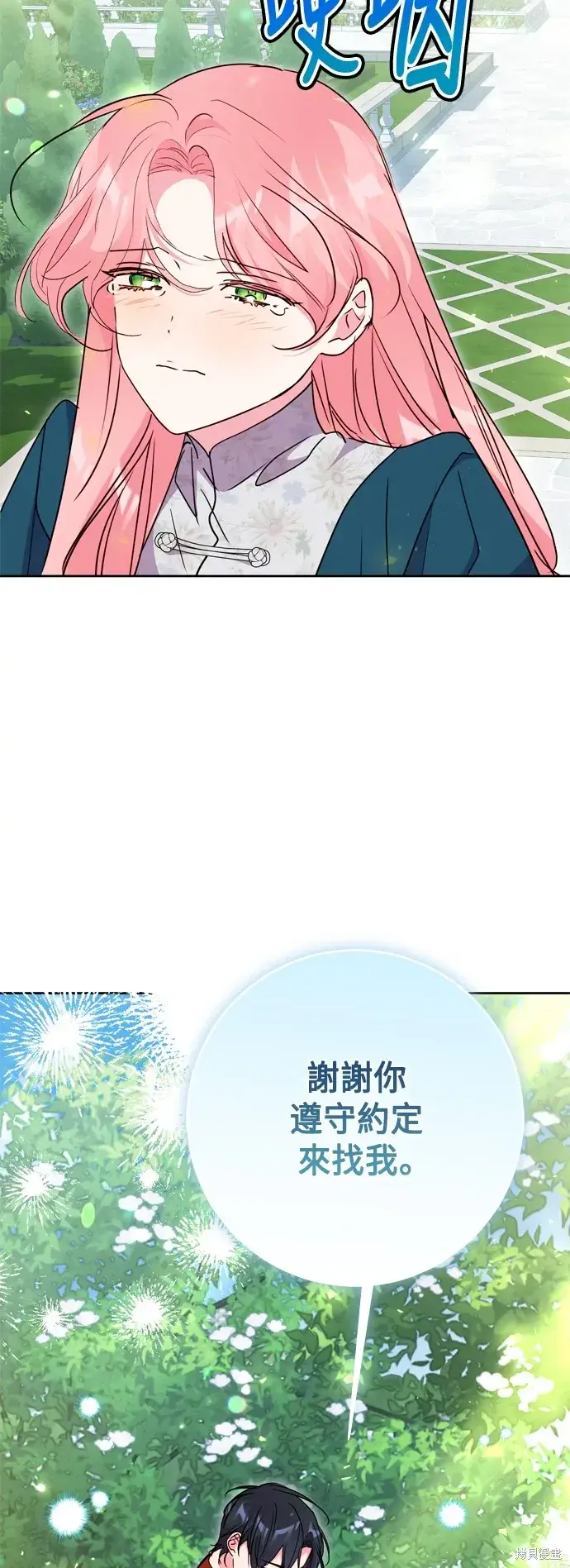 漫画《我的夫君每晚都不同》第101话第52张图