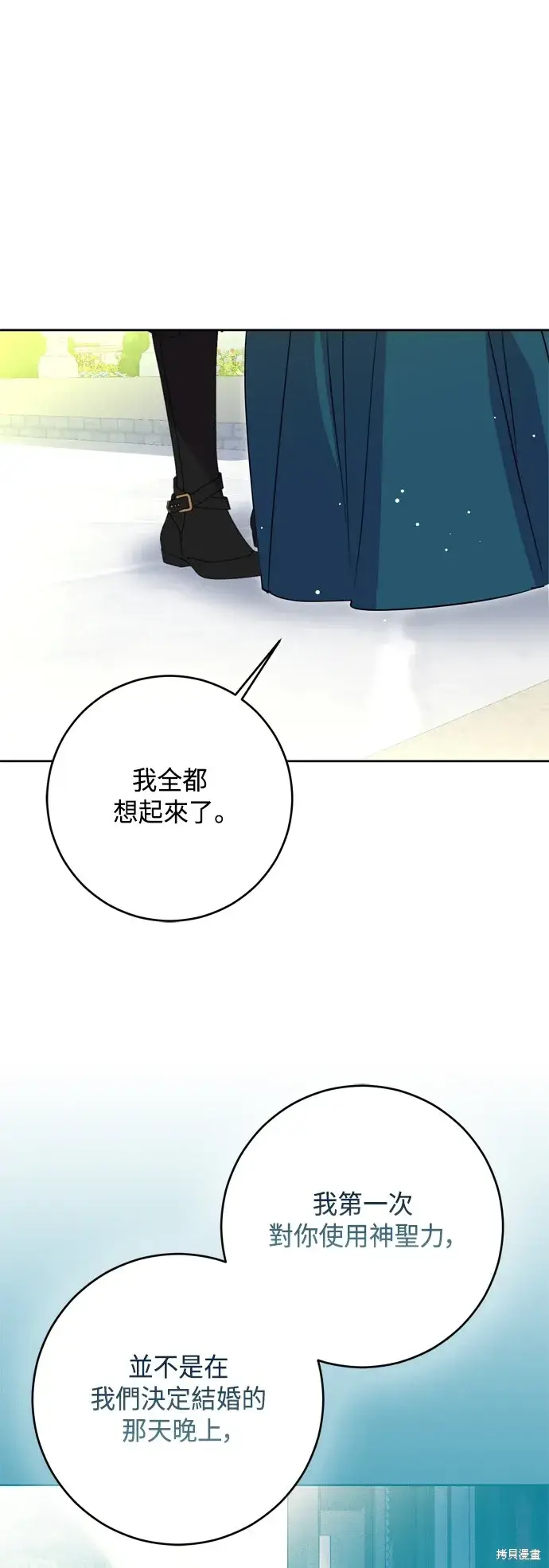 漫画《我的夫君每晚都不同》第101话第54张图