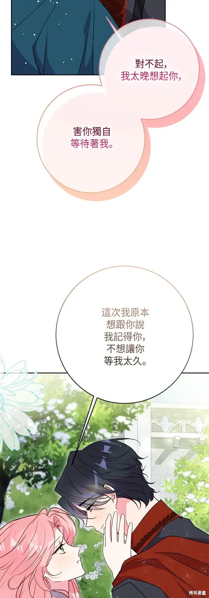 漫画《我的夫君每晚都不同》第101话第57张图
