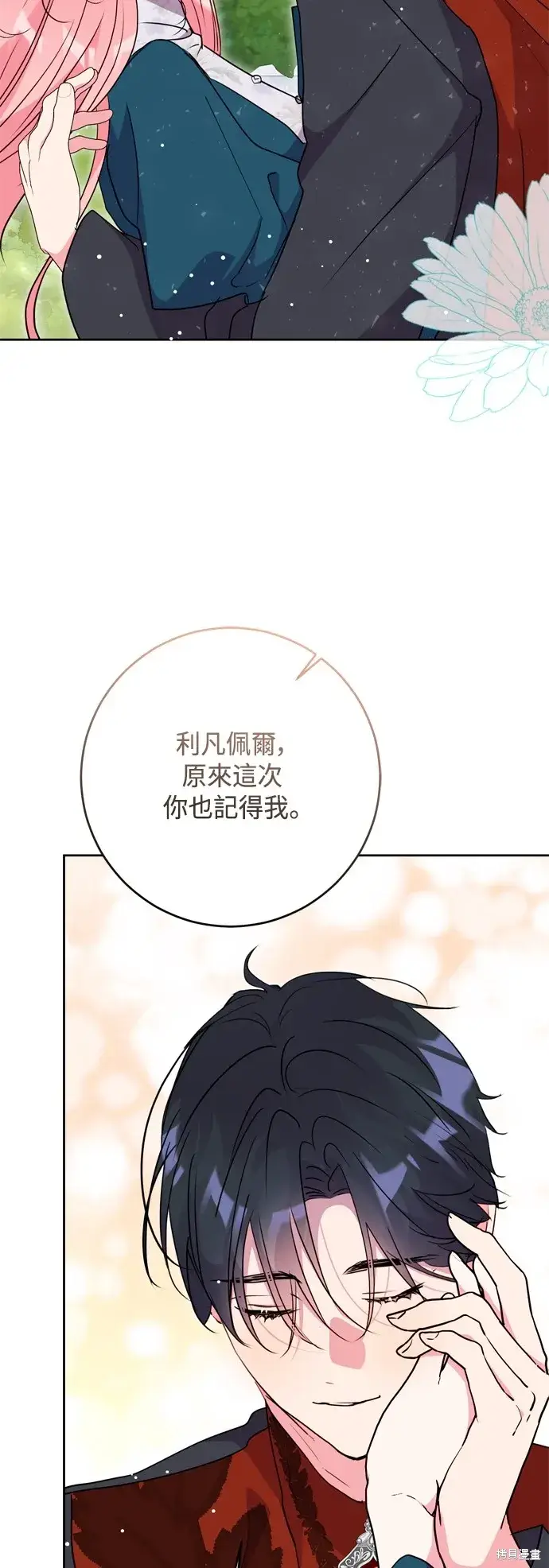 漫画《我的夫君每晚都不同》第101话第58张图