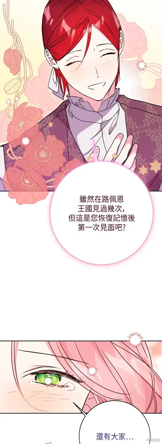 《我的夫君每晚都不同》第102话图10
