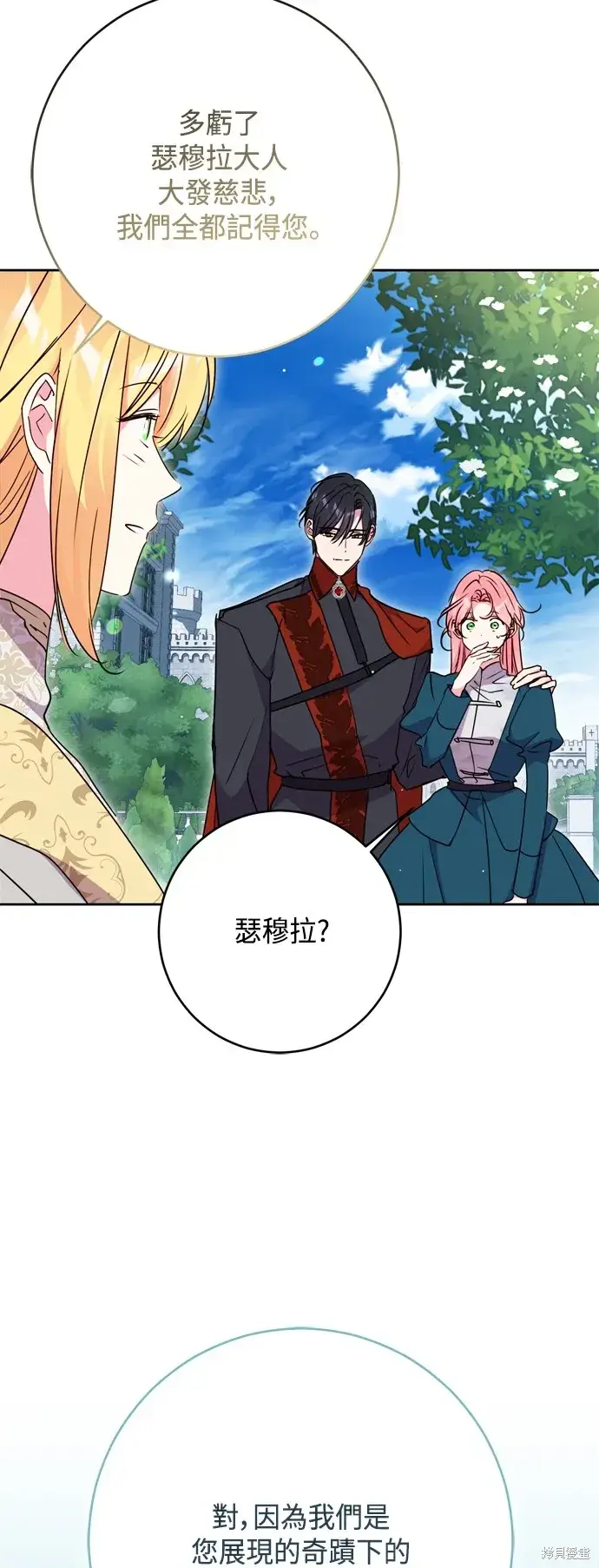 《我的夫君每晚都不同》第102话图14