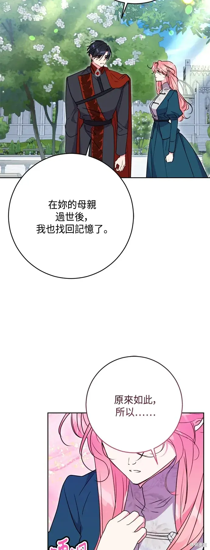 《我的夫君每晚都不同》第102话图18