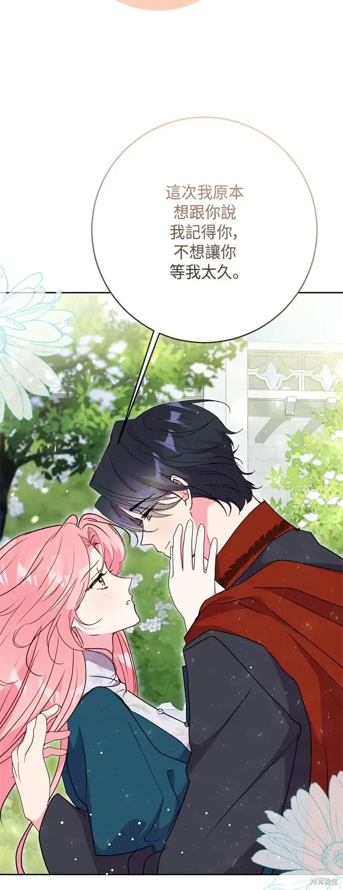 《我的夫君每晚都不同》第102话图2
