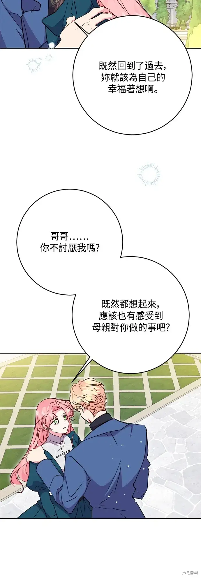 《我的夫君每晚都不同》第102话图22