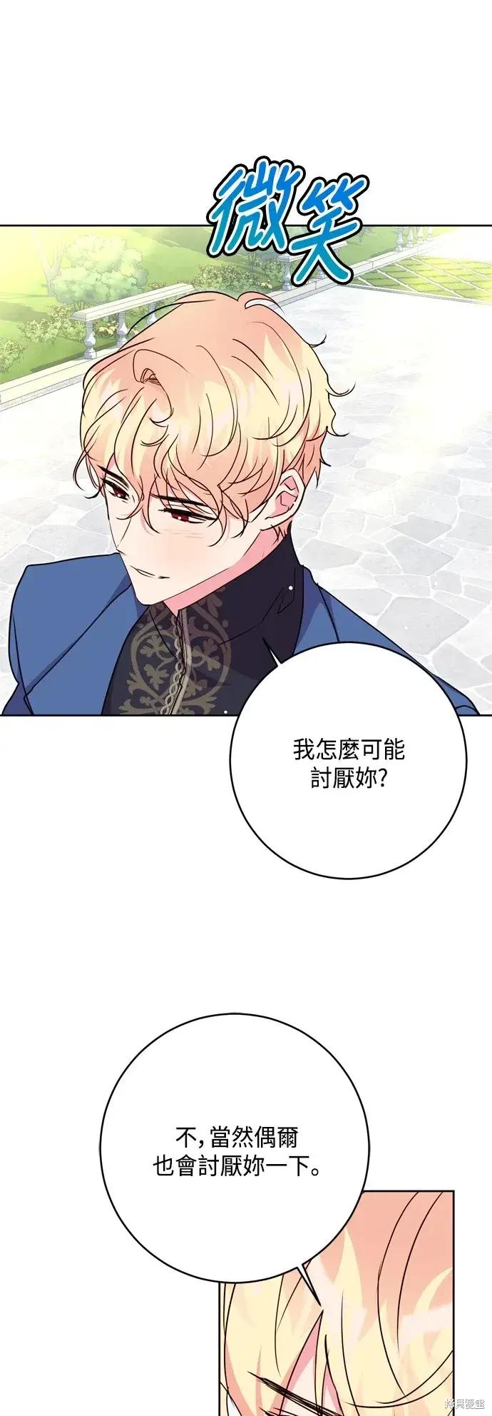 《我的夫君每晚都不同》第102话图23