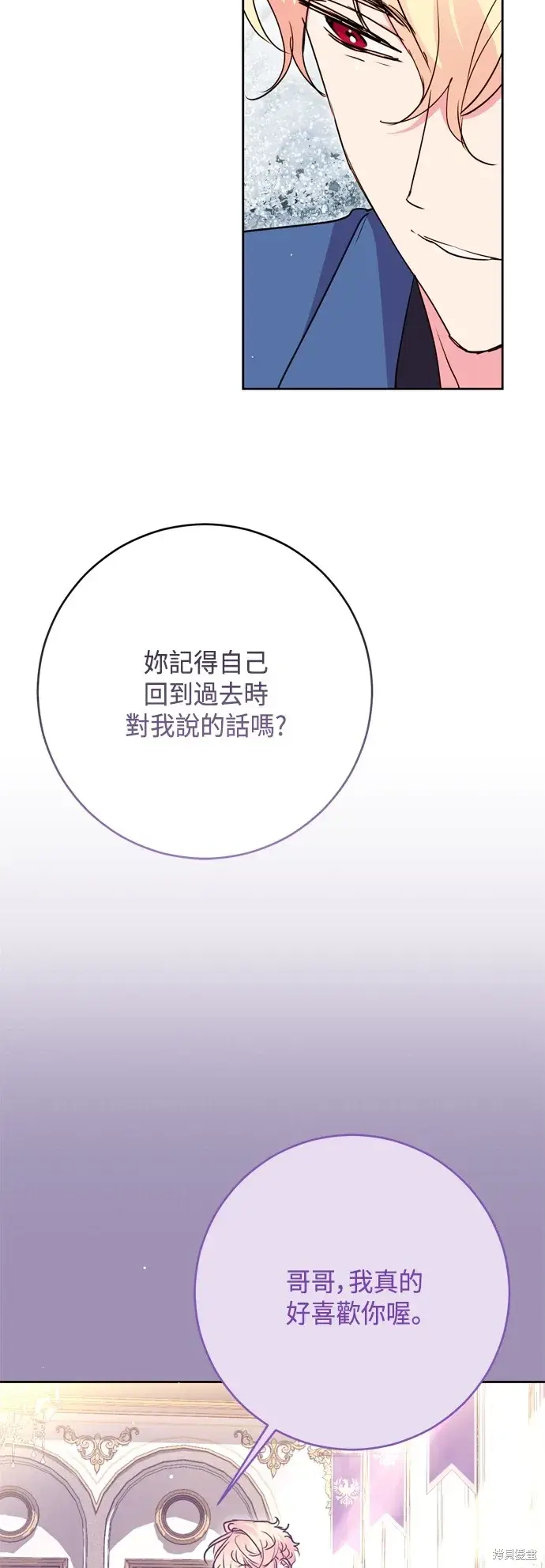 《我的夫君每晚都不同》第102话图24
