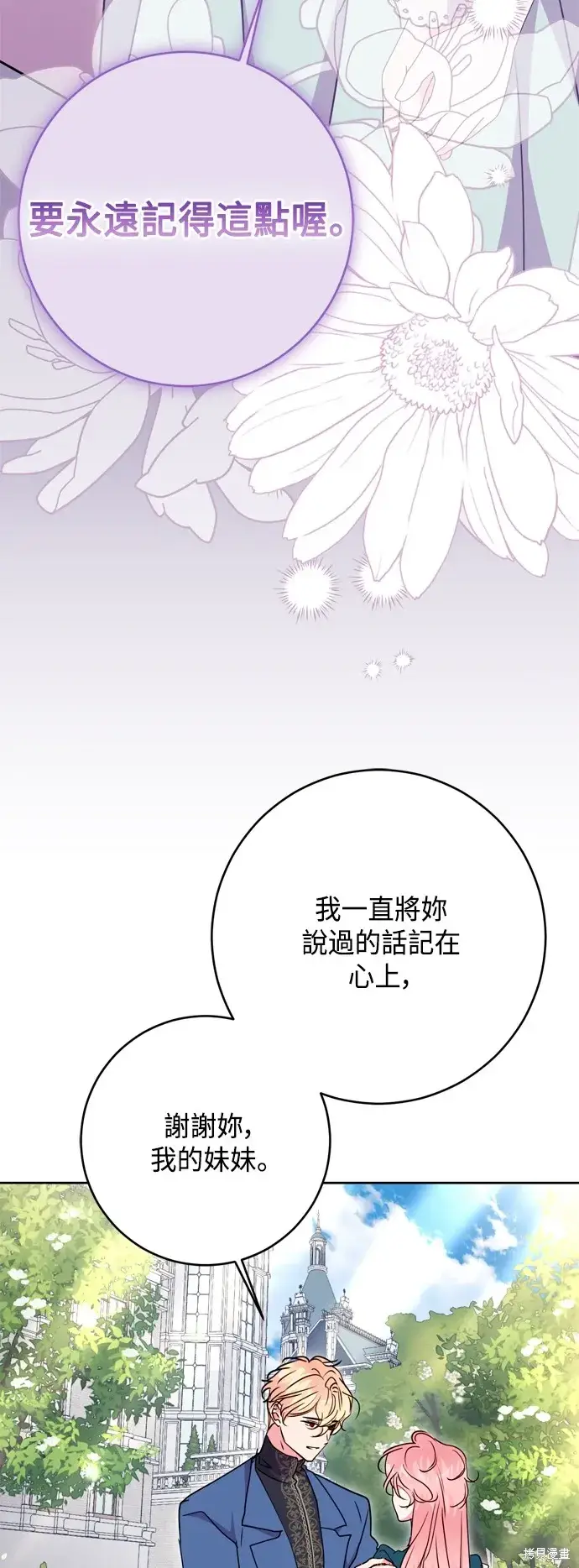 《我的夫君每晚都不同》第102话图29