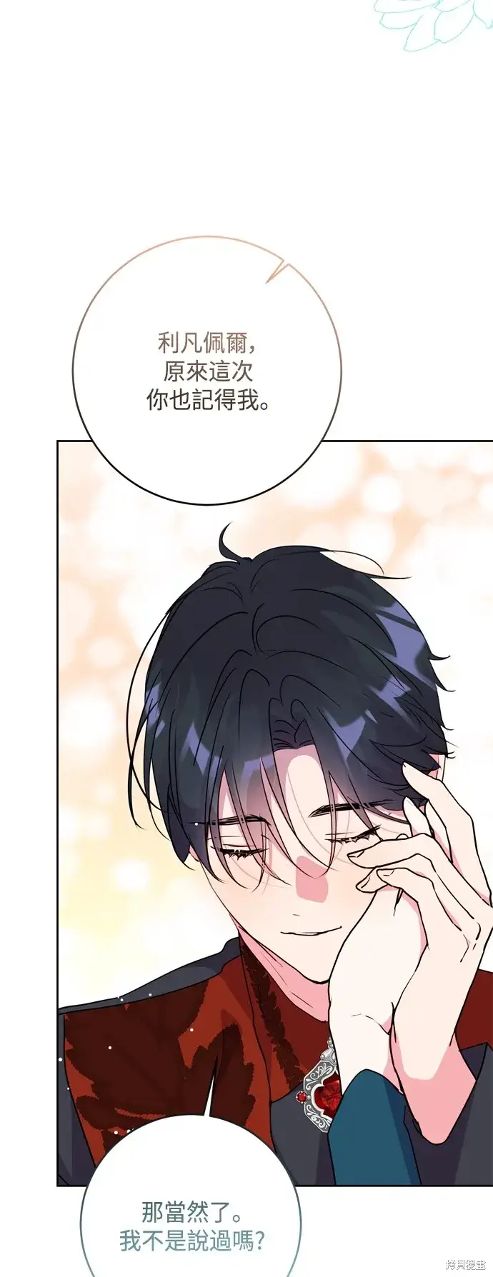 《我的夫君每晚都不同》第102话图3