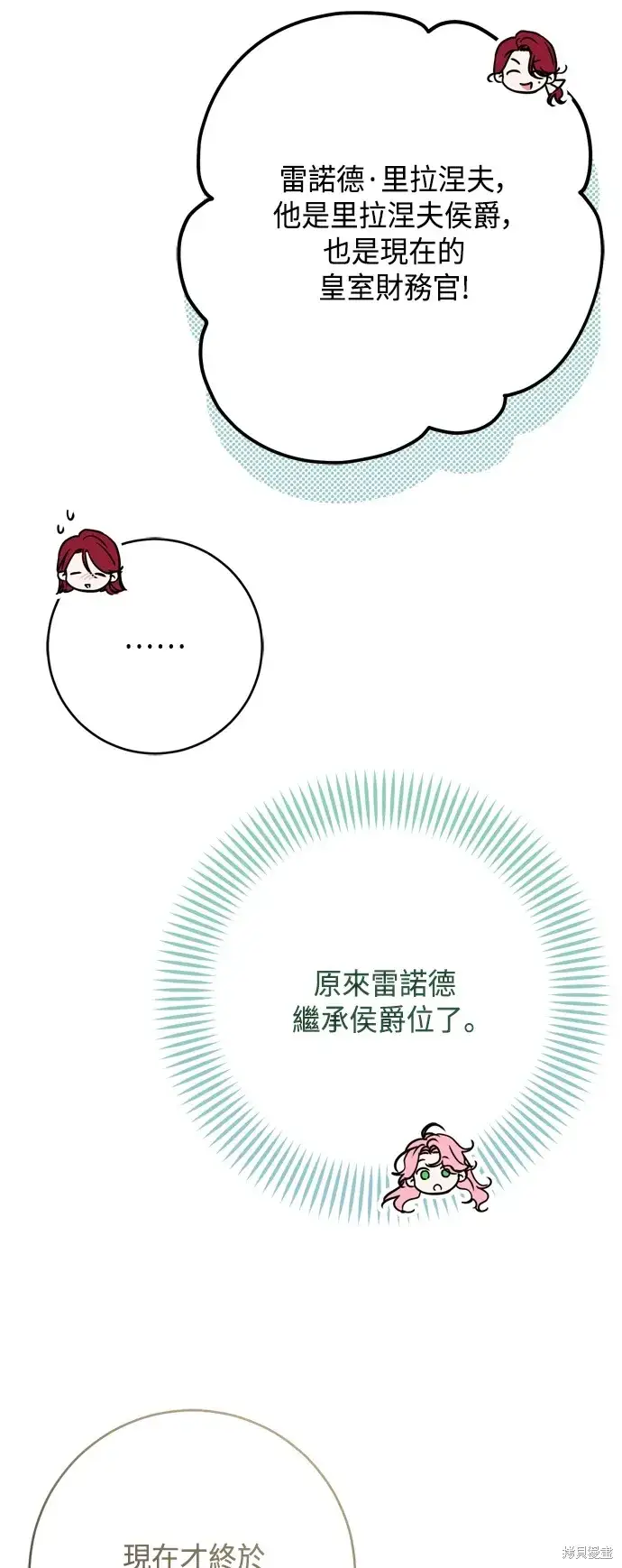 《我的夫君每晚都不同》第102话图38