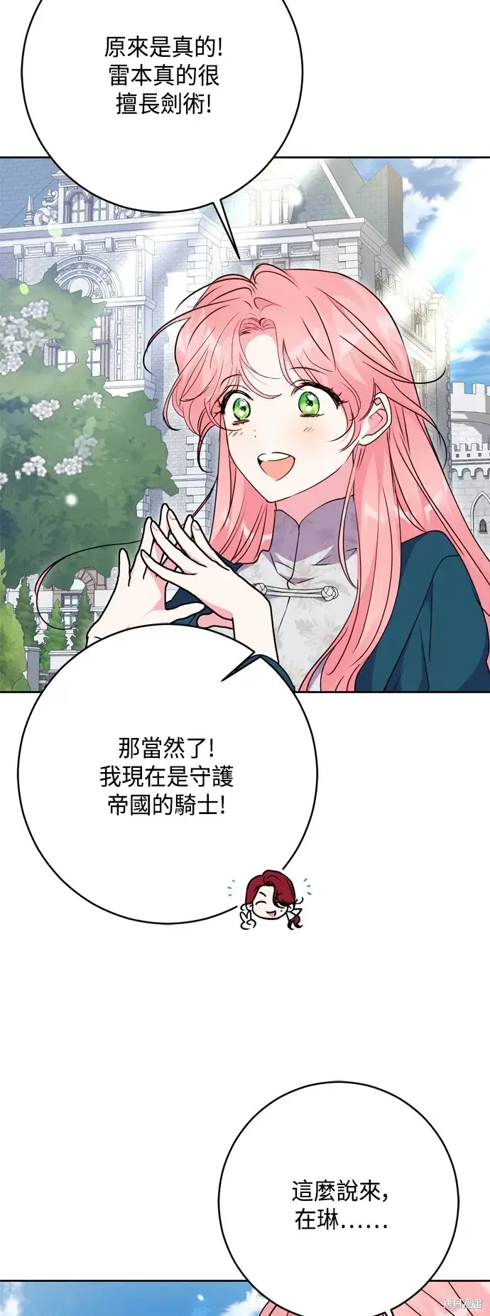 《我的夫君每晚都不同》第102话图41