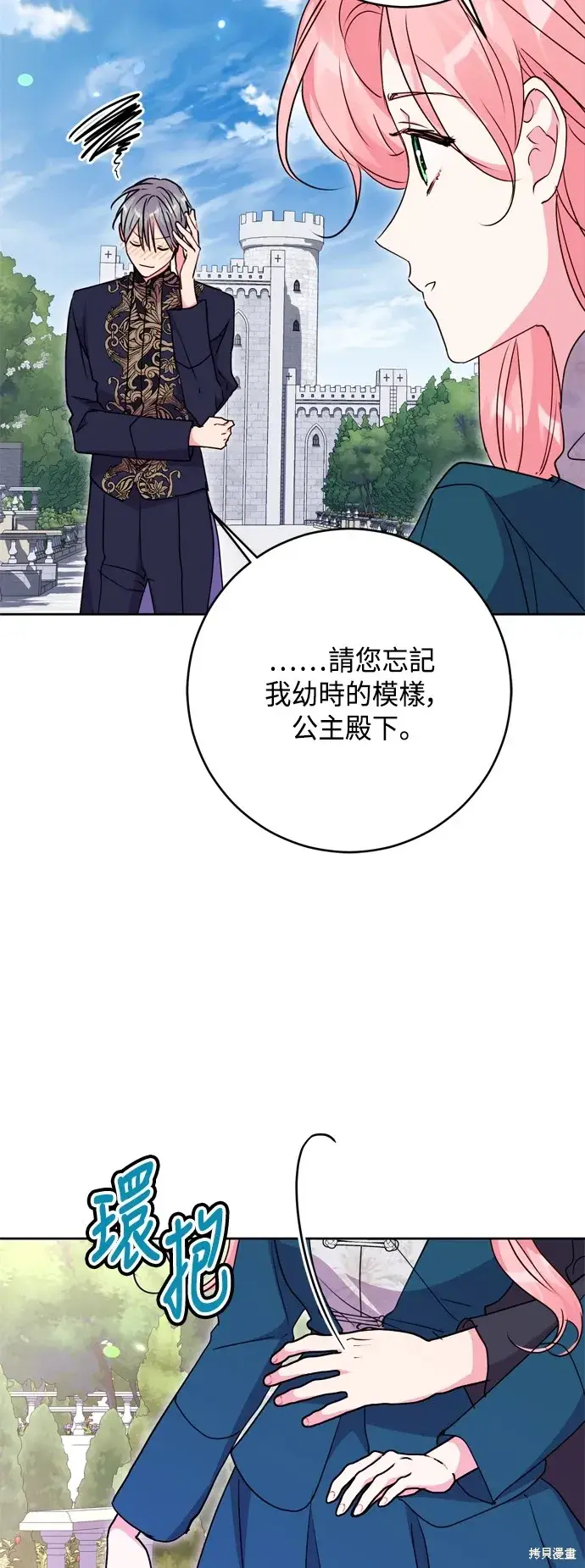 《我的夫君每晚都不同》第102话图42