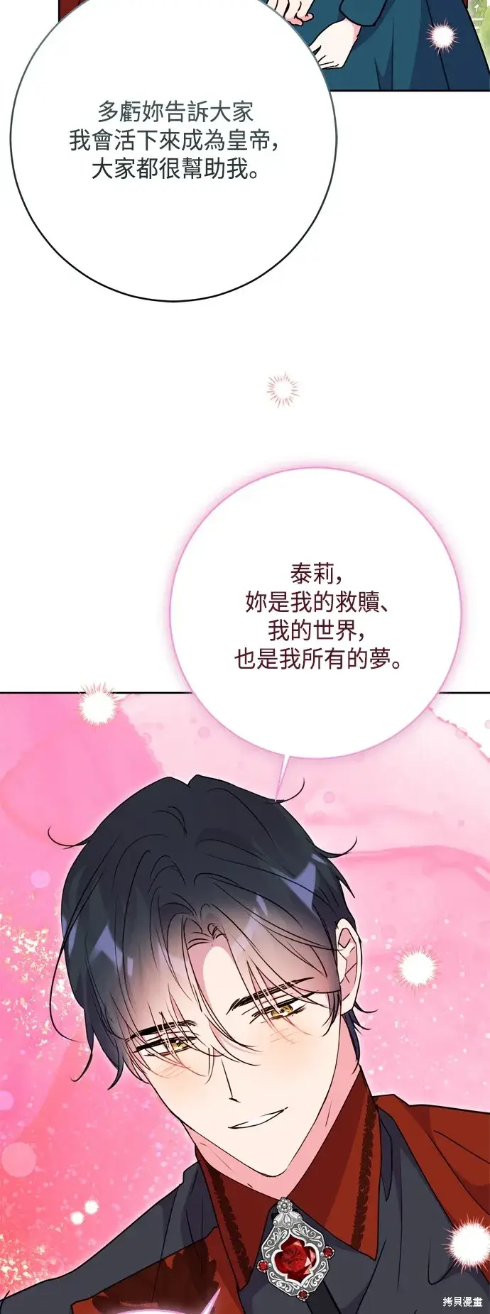 《我的夫君每晚都不同》第102话图44