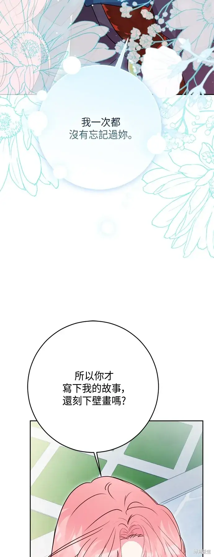 《我的夫君每晚都不同》第102话图5