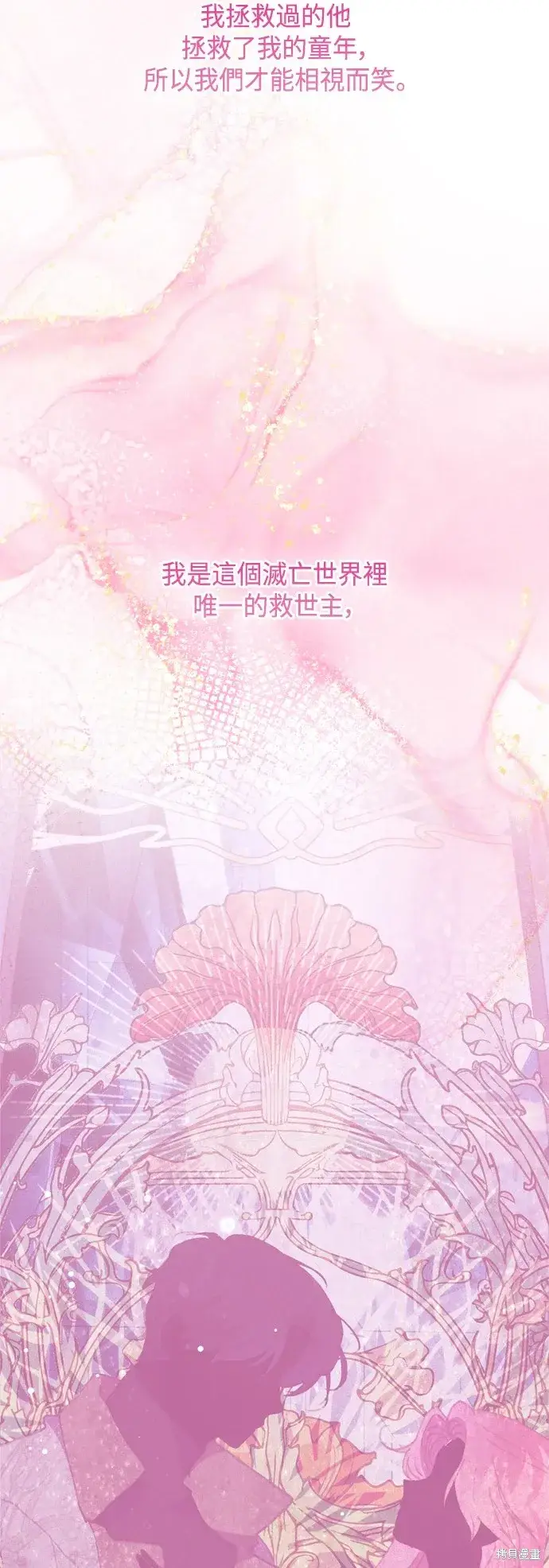《我的夫君每晚都不同》第102话图50