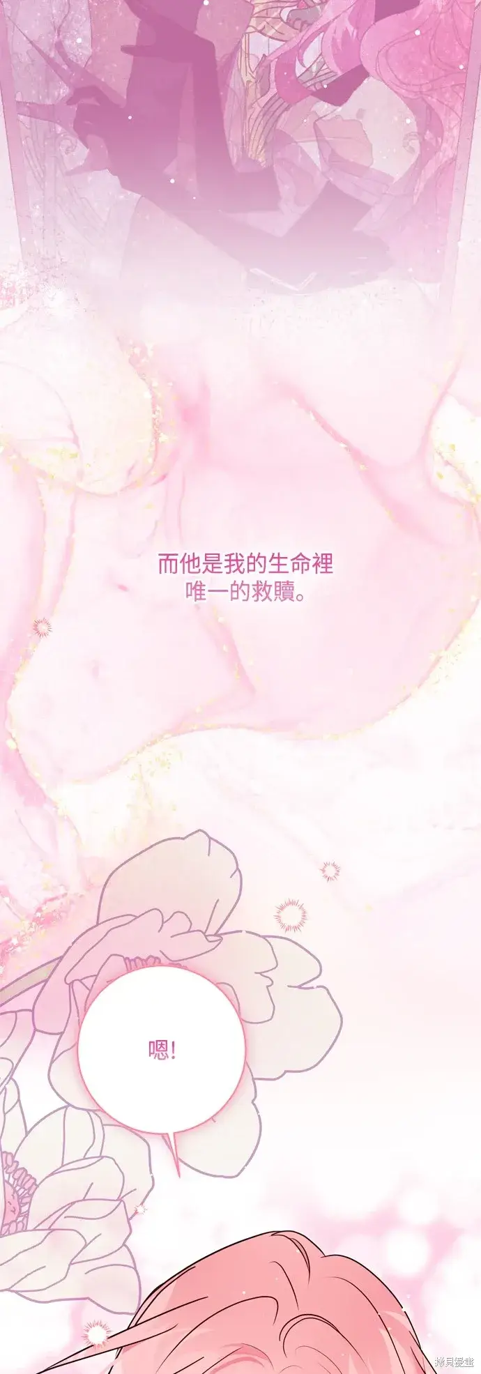 《我的夫君每晚都不同》第102话图51