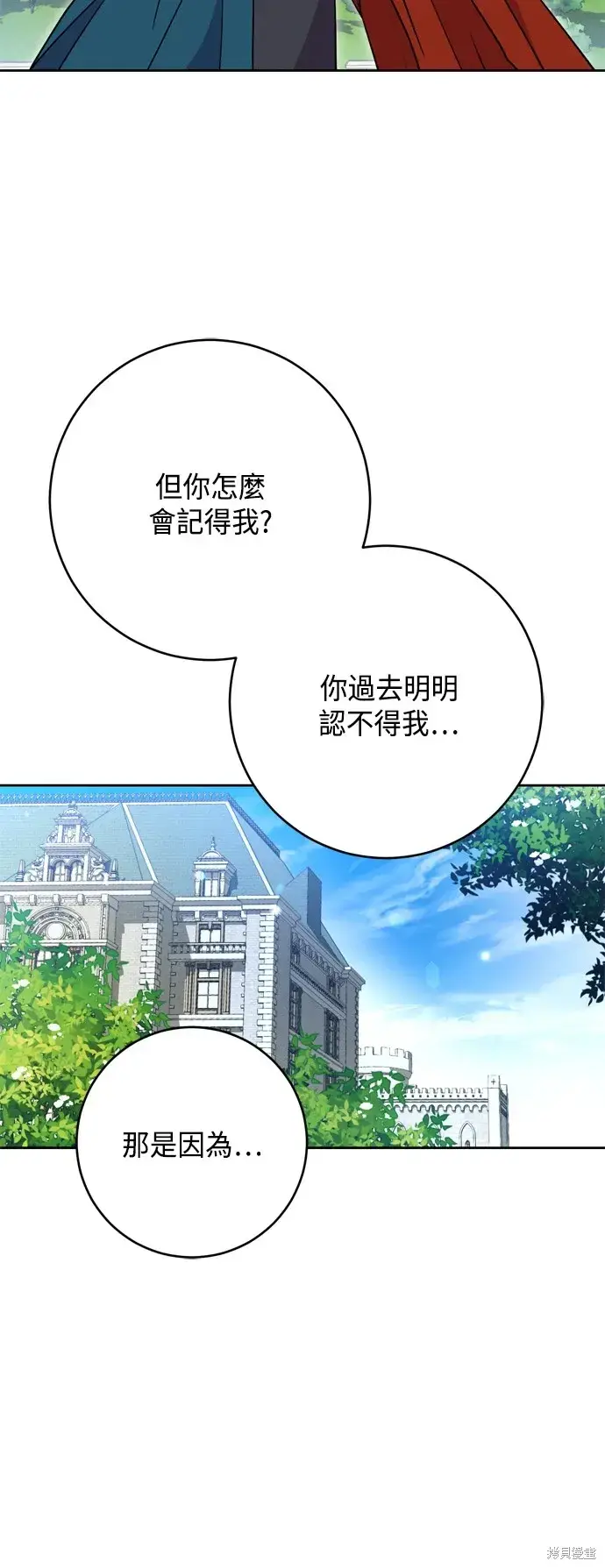 《我的夫君每晚都不同》第102话图7