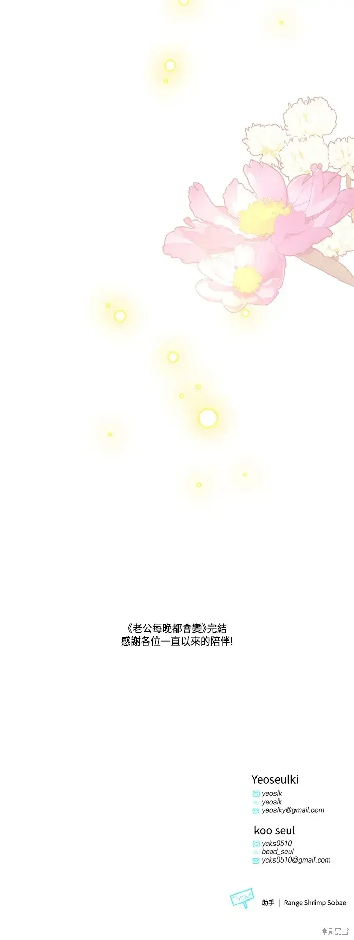 《我的夫君每晚都不同》第102话图72