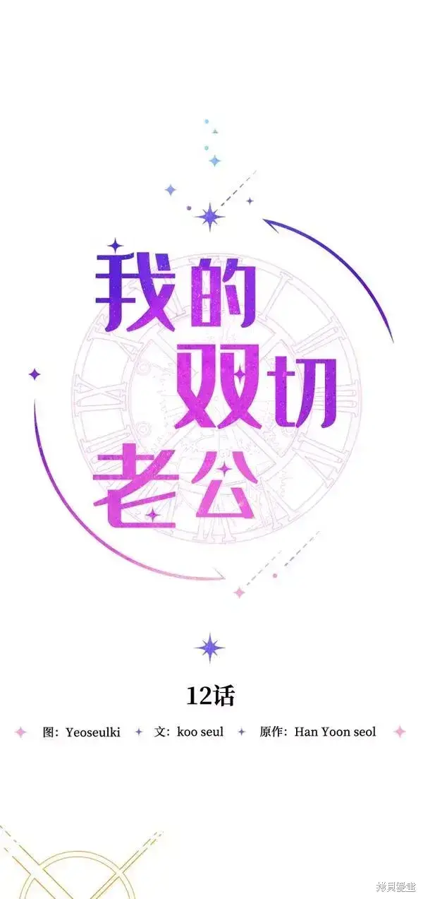 《我的夫君每晚都不同》第12话图11