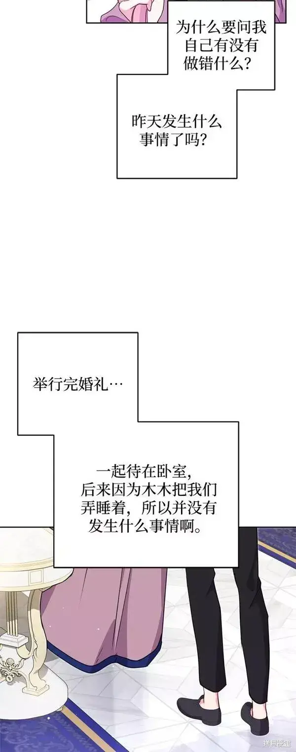《我的夫君每晚都不同》第12话图25