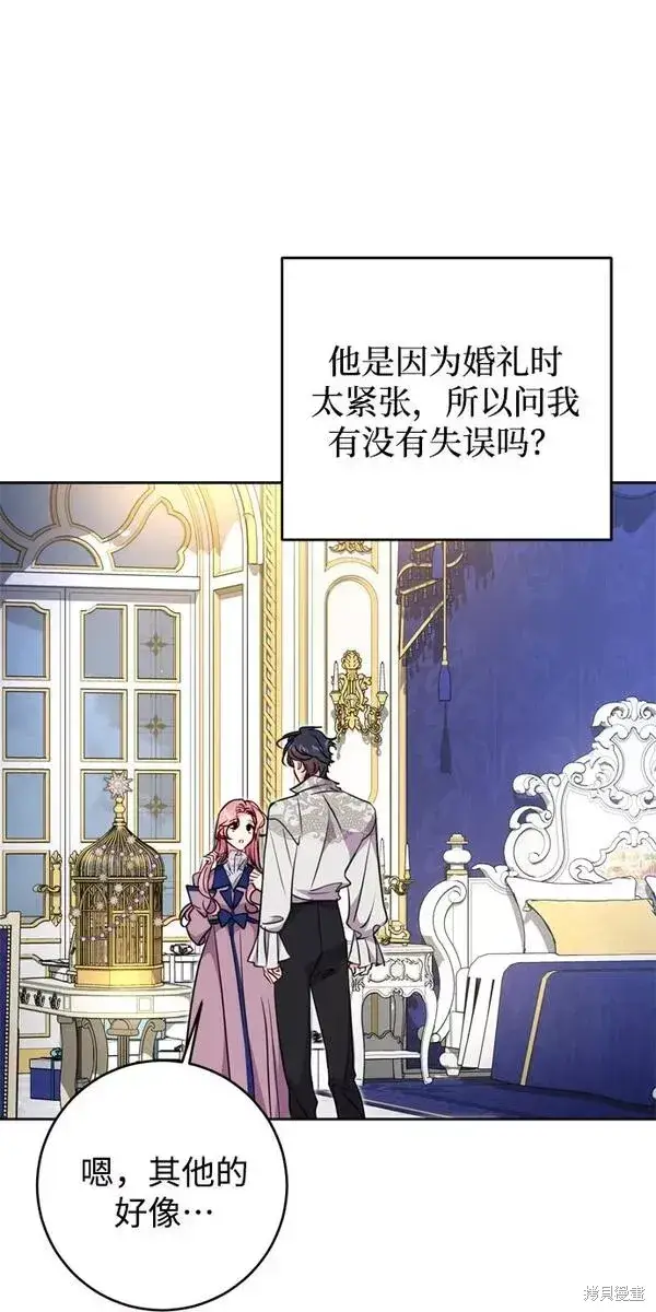 《我的夫君每晚都不同》第12话图27