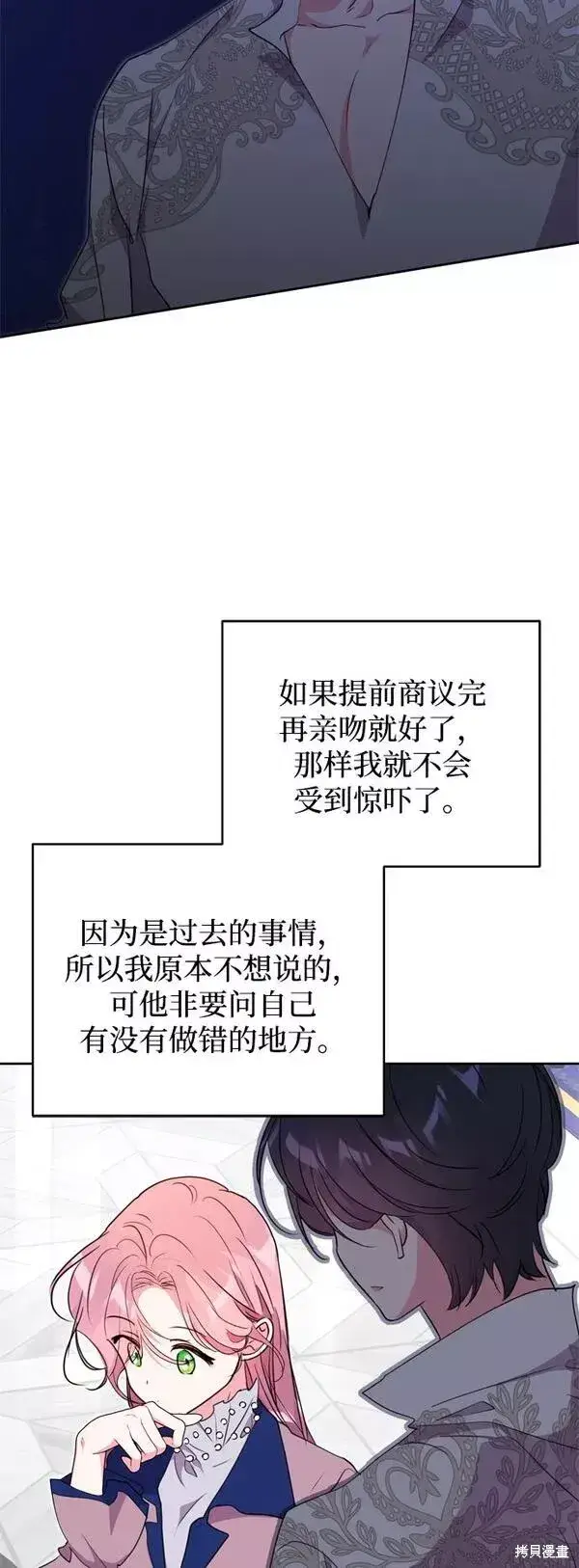 《我的夫君每晚都不同》第12话图29