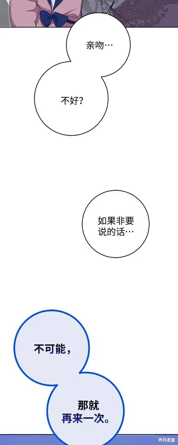 《我的夫君每晚都不同》第12话图30